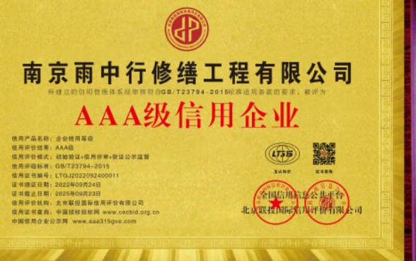 东宝企业资质认证