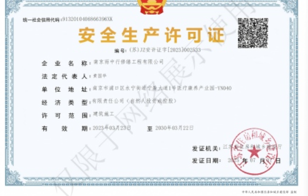 东宝建筑企业安全生产许可证