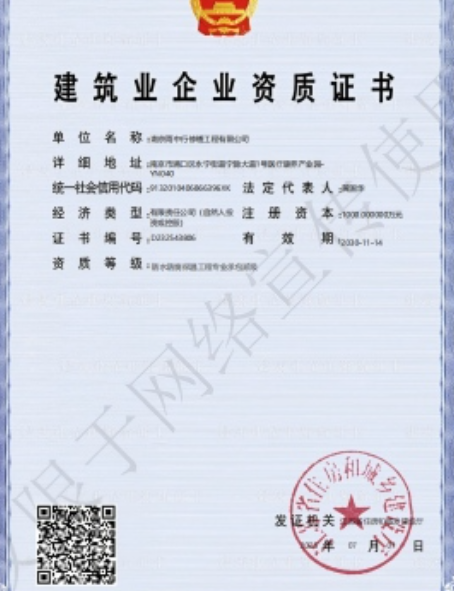 东宝防水防腐资质证书