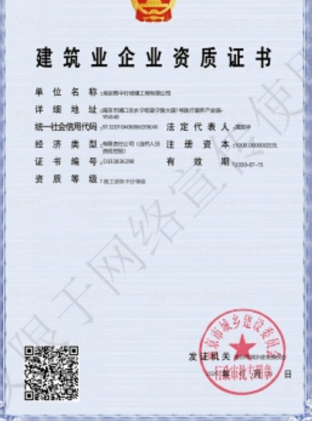 东宝建筑施工资质证书