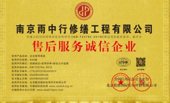 东宝售后服务诚信企业证书